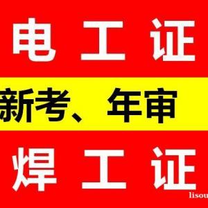 重庆考低压电工证报名时间 电工操作证年审资料