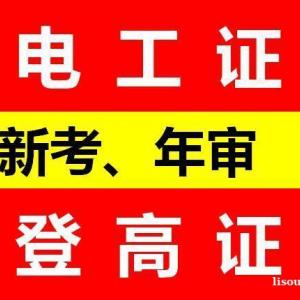 重庆哪里年审登高作业证 登高证报考资料流程