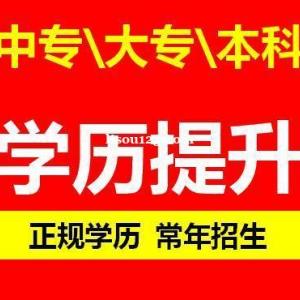 开放教育大专本科学历有用吗 重庆学历提升报名机构