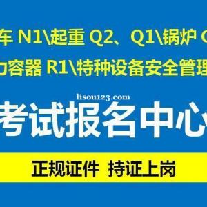 重庆吊车证年审地址 Q2流动式起重机证报名资料